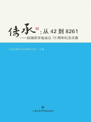 cover image of 传承